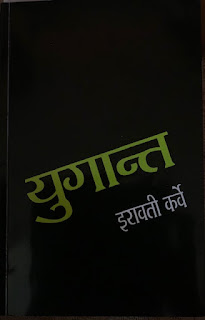 युगान्त – इरावती कर्वे